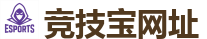 竞技宝 (JJB)官方网站-中国英雄联盟(LOL)MSI全球最受欢迎的在线竞技平台